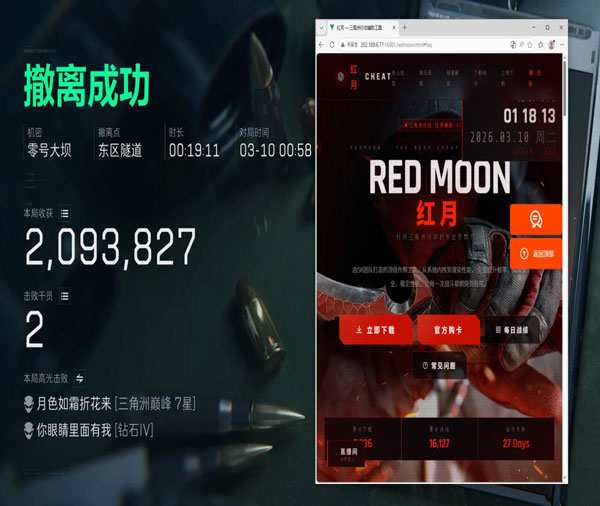 三角洲手机辅助瞄准透视自瞄效果